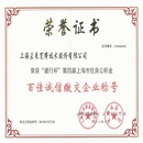 thumb_公积金诚信企业
