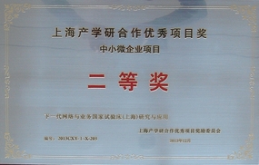 showcase_产学研优秀项目二等奖